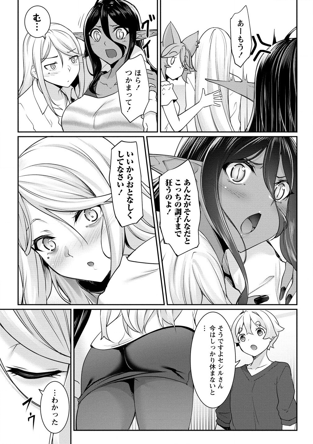 Chotto dake ai ga omoi Dark Elf ga isekai kara oikakete kita - Chapter 22.1 - Page 5